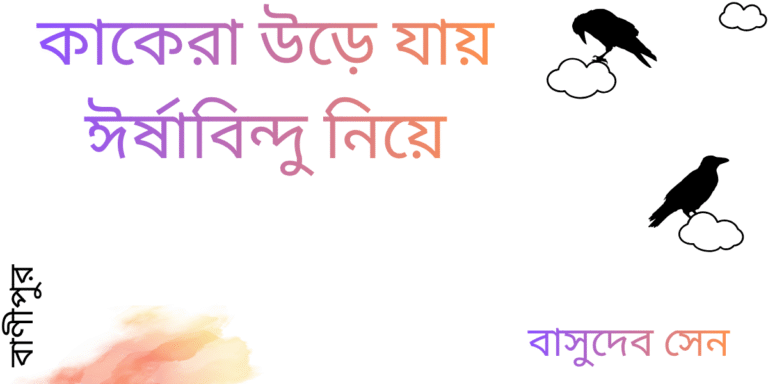Basudev Sen