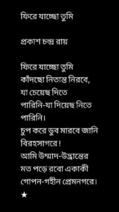 Prokash Chandra Roy