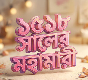 ১৫১৮ সালের মহামারী